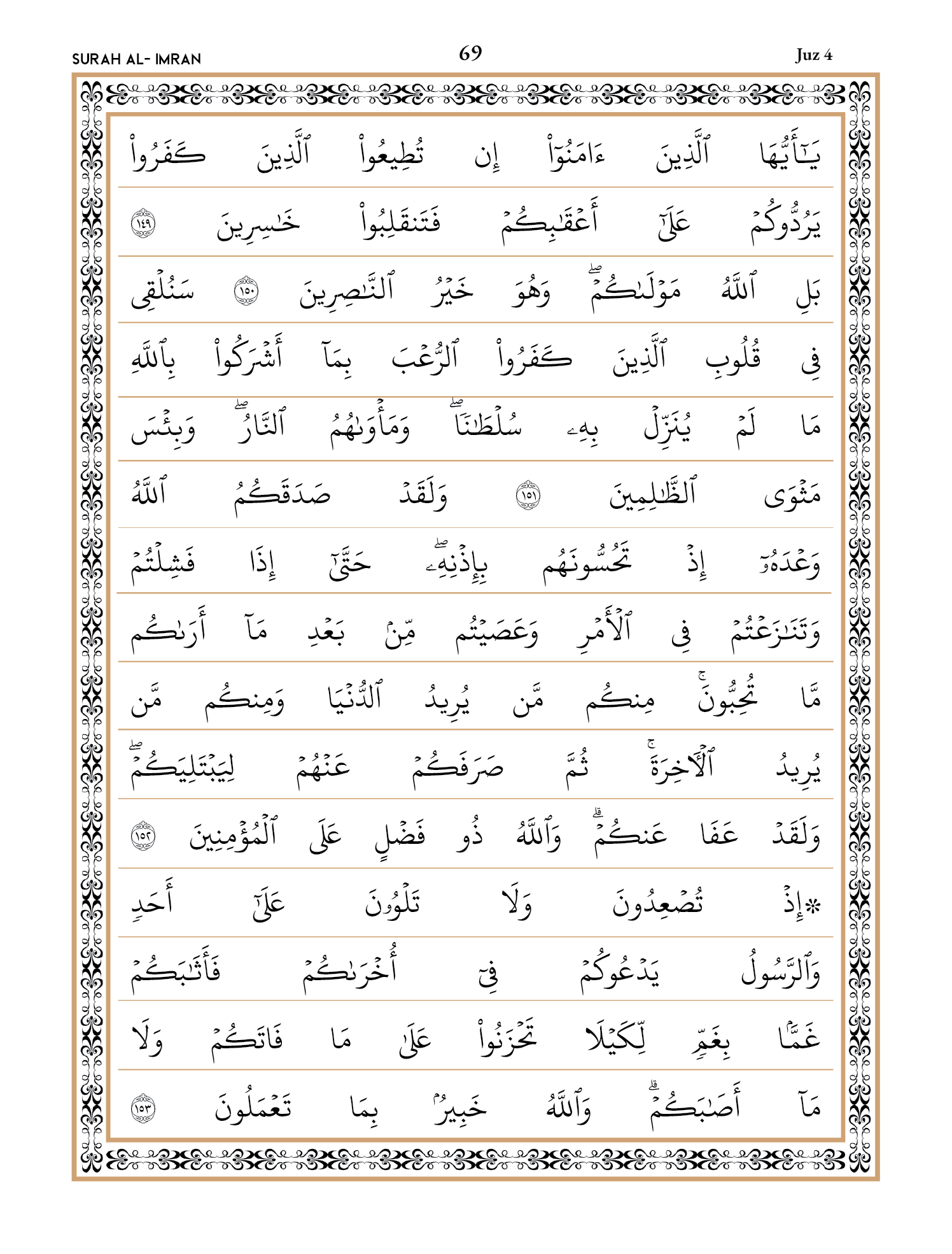 Quran Page 69